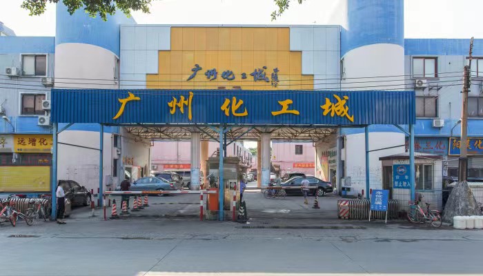 1767938024139251.jpg 廣州化工城.jpg