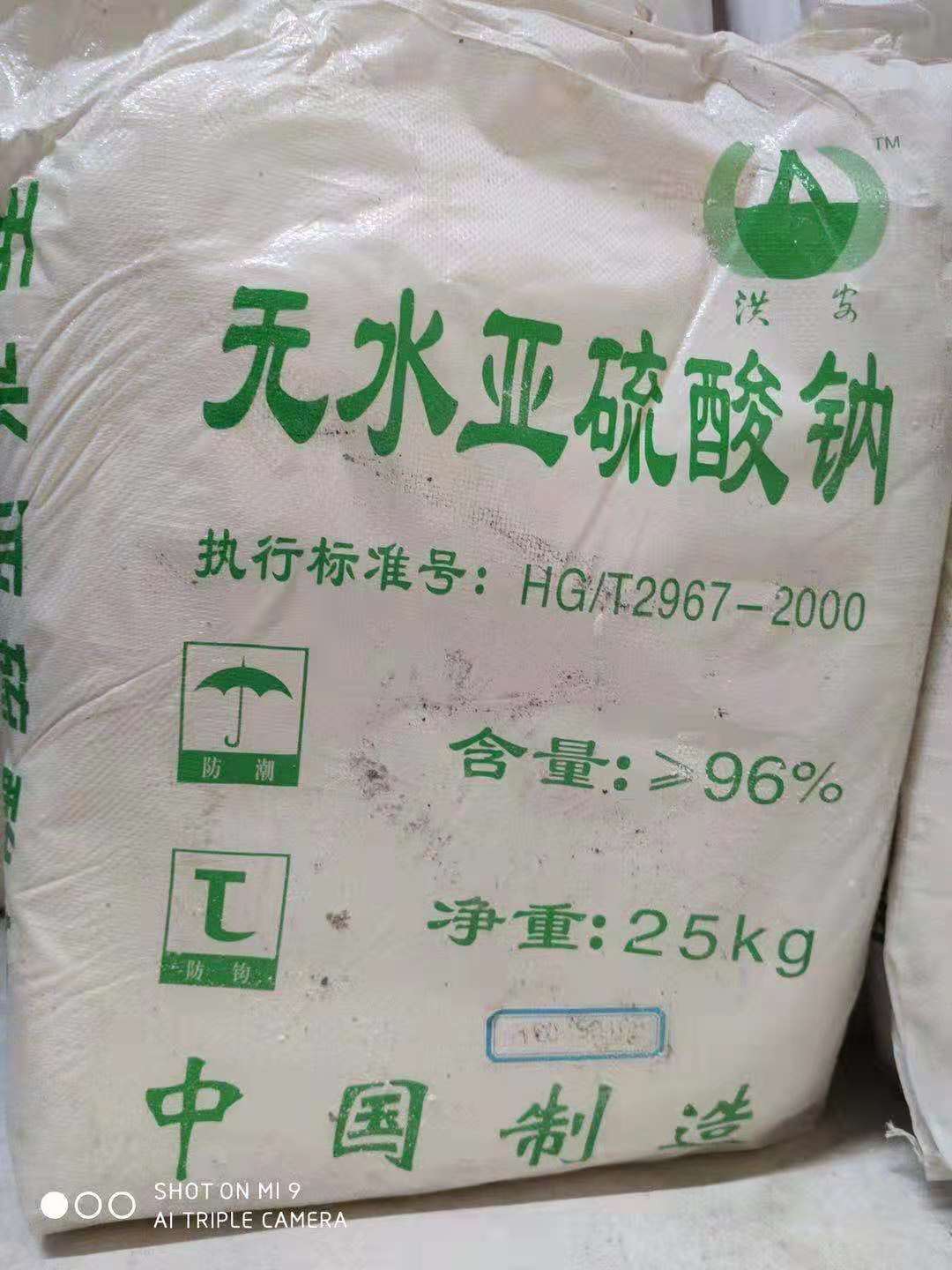 江西中文96%亞硫酸鈉