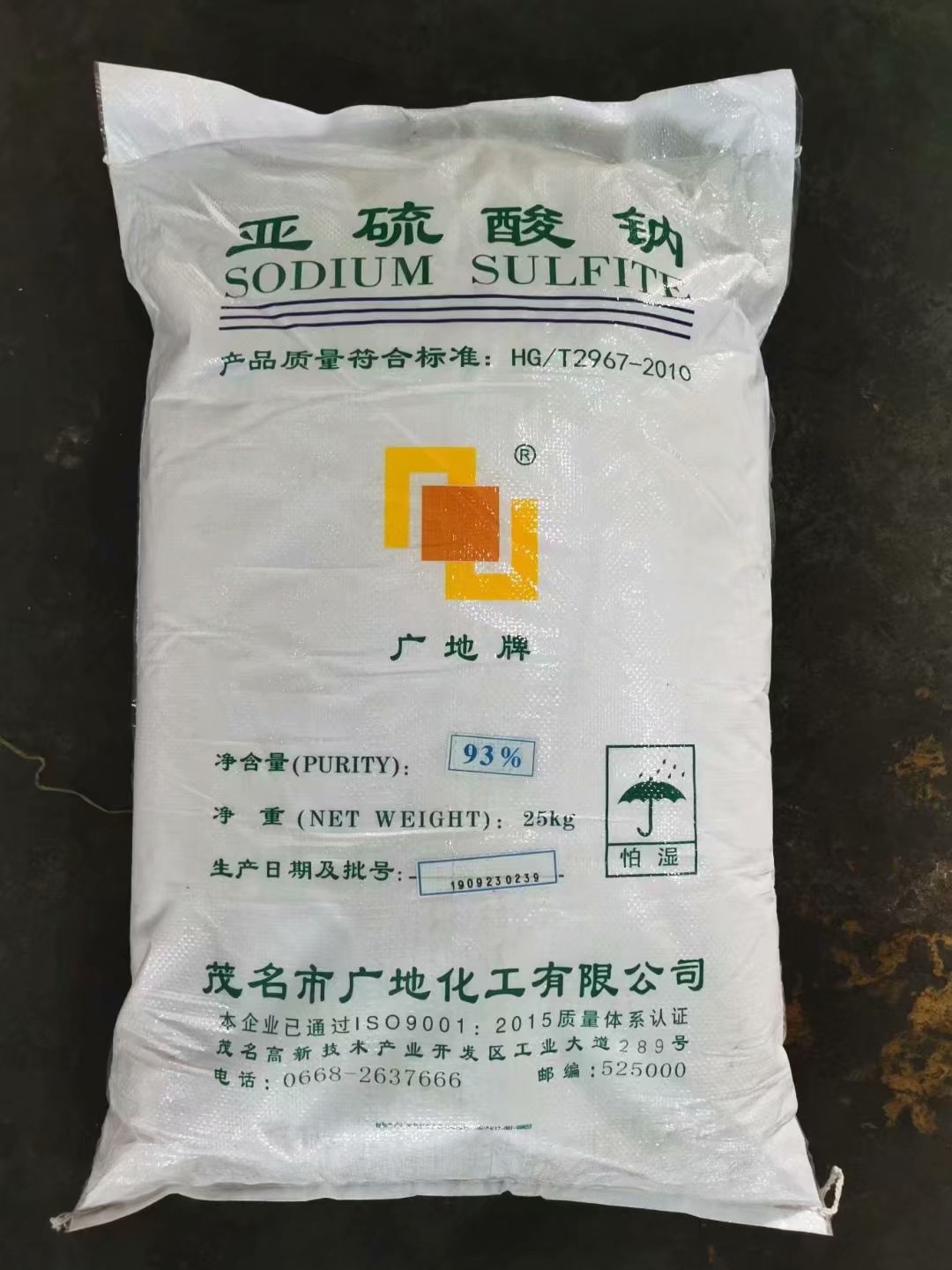 廣地93%亞硫酸鈉